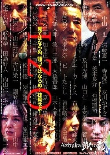 Фильм Изо (2004)