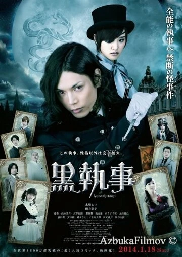 Фильм Темный дворецкий (2014)