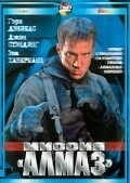 Фильм Миссия «Алмаз» (2001)