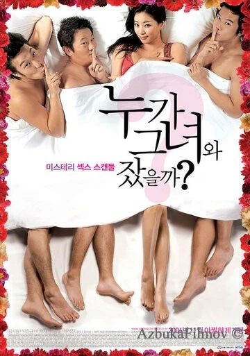 Фильм Сексуальная учительница (2006)