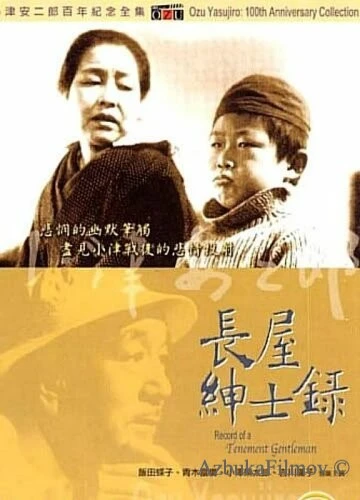 Фильм Рассказ домовладельца (1947)