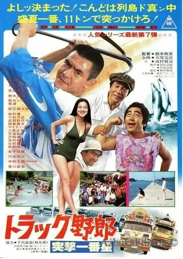 Фильм Дальнобойщики 7 (1978)