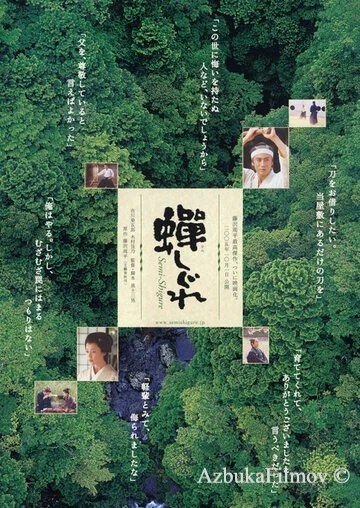 Фильм Самурай, которого я любила (2005)