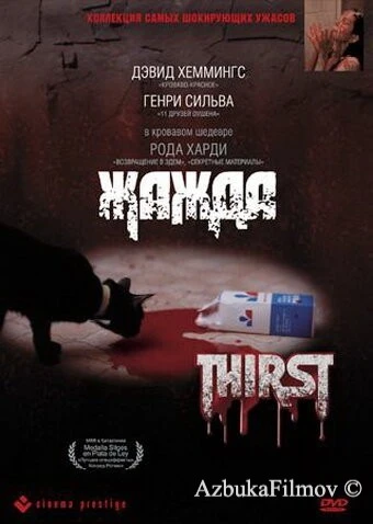 Фильм Жажда (1979)