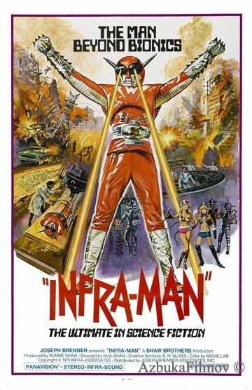 Фильм Суперинфрамэн (1975)