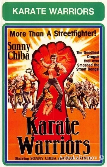 Фильм Воины карате (1976)