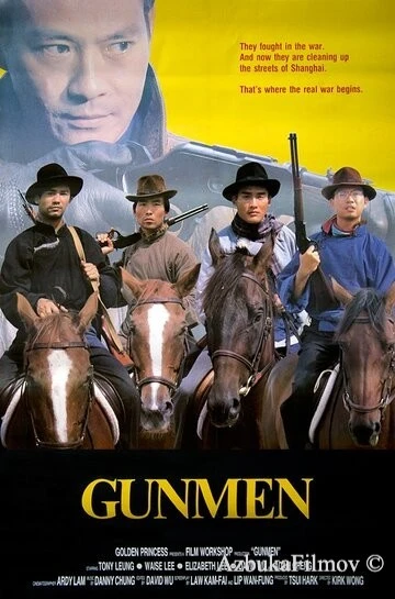 Фильм Стрелки (1988)