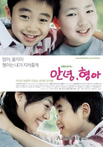 Фильм Привет, брат (2005)