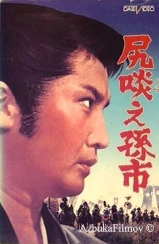 Фильм Сага о Магоити (1969)