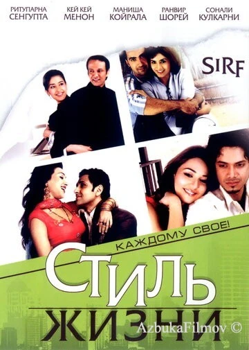 Фильм Стиль жизни (2008)