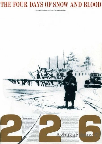 Фильм 226 (1989)