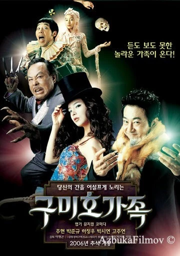 Фильм Лисья семейка (2006)