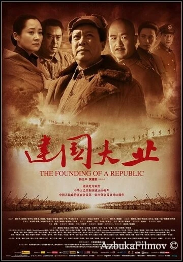 Фильм Основание Китая (2009)