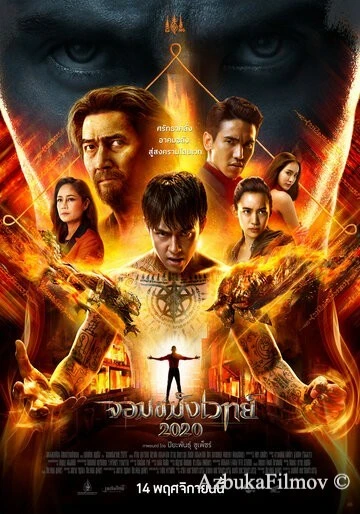 Фильм Некромант 2020 (2019)