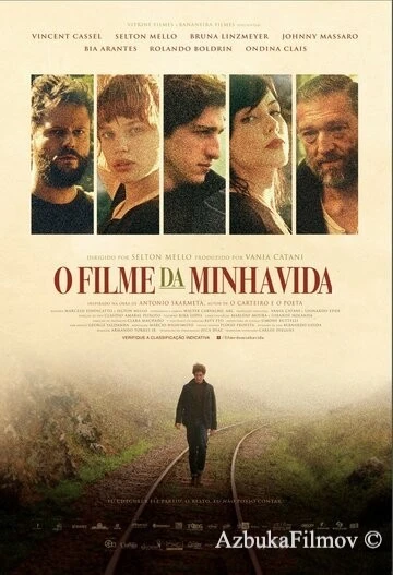 Фильм Фильм моей жизни (2017)