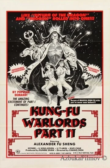 Фильм Храбрый лучник 2 (1978)