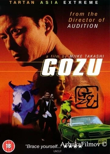 Фильм Театр ужасов якудза: Годзу (2003)