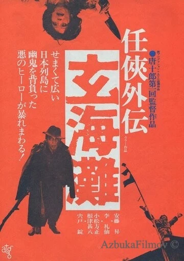Фильм Мёртвый горизонт (1976)