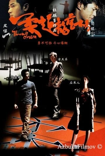 Фильм Бросок вниз (2004)