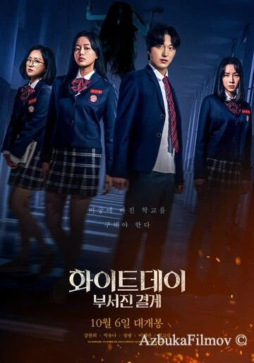 Фильм Белый день (2021)
