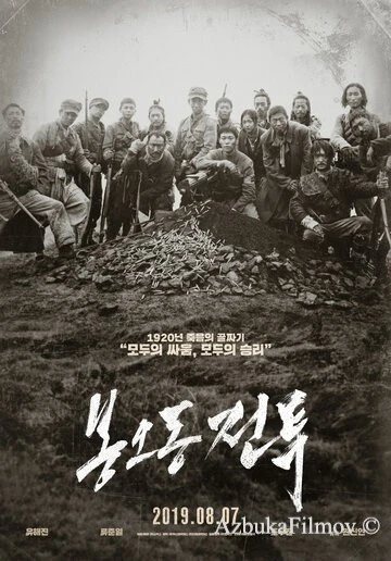 Фильм Битва при Фэнудун (2019)