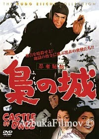 Фильм Замок сов (1963)