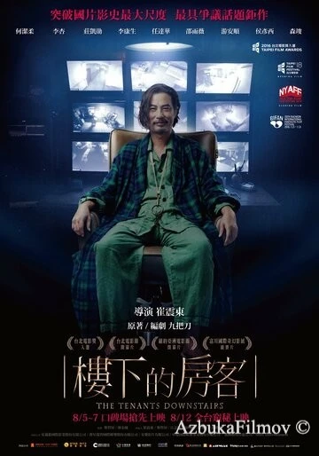 Фильм Жильцы снизу (2016)