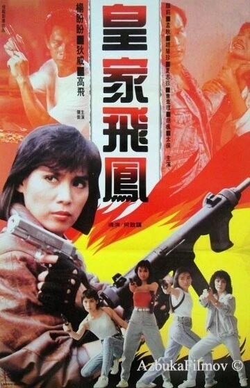 Фильм Ангелы при исполнении (1989)