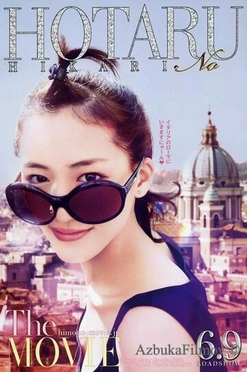Фильм Мерцание светлячков (2012)