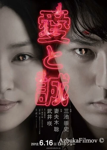 Фильм Ради любви (2012)