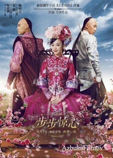 Фильм Поразительное на каждом шагу: Эпоха любви (2015)
