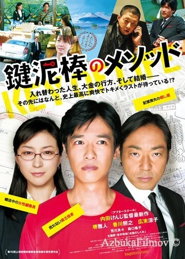 Фильм Ключ жизни (2012)
