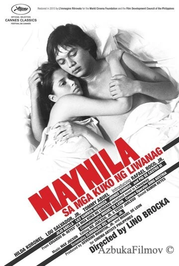 Фильм Манила в объятиях ночи (1975)