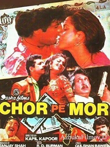 Фильм Перехитрить вора (1990)