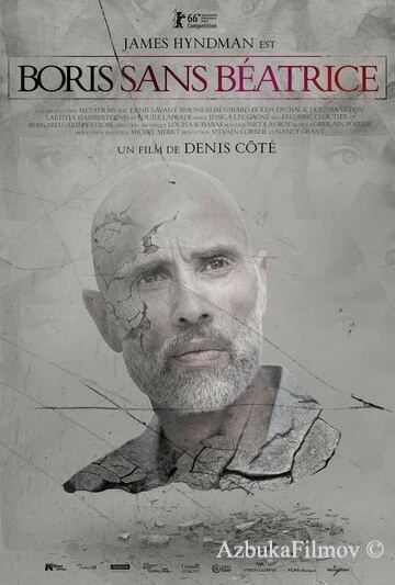 Фильм Борис без Беатрис (2016)