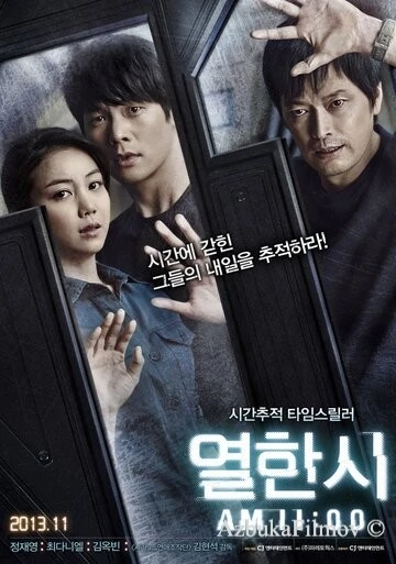 Фильм 11 часов (2013)
