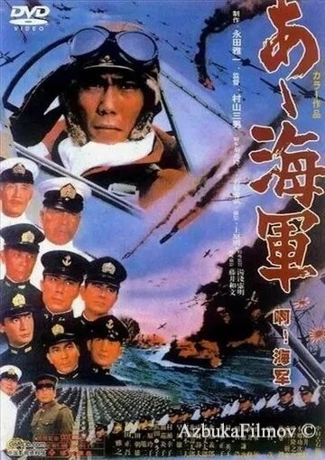 Фильм Ах, военно-морская служба! (1970)