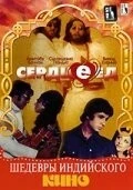Фильм Сердцеед (1976)