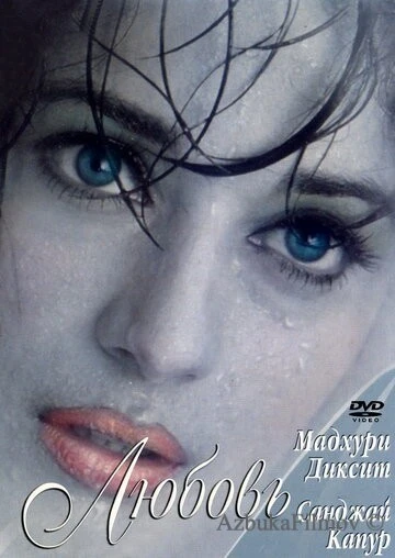 Фильм Причуды любви (1997)