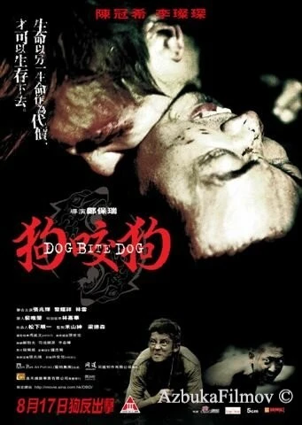 Фильм Собака кусает собаку (2006)
