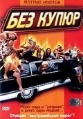 Фильм Без купюр (2002)