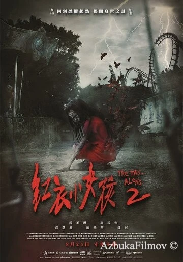 Фильм По пятам 2 (2017)