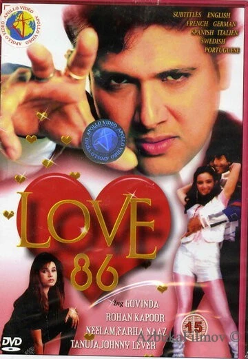 Фильм Любовь 86 (1986)