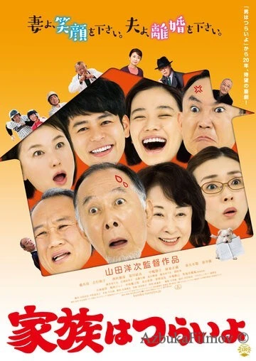 Фильм Какая прекрасная семья (2016)