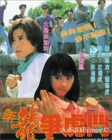 Фильм Сестра боксёра (1992)