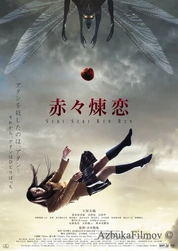Фильм Глубокая красная любовь (2013)