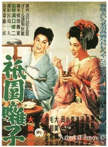 Фильм Музыка Гиона (1953)