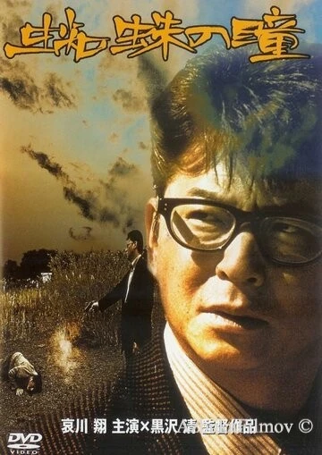 Фильм Глаза паука (1998)