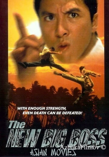 Фильм Большой босс 2 (1997)