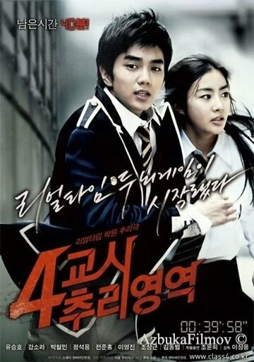 Фильм Тайна четвертого урока (2009)